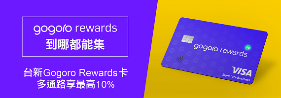 Gogoro rewards card