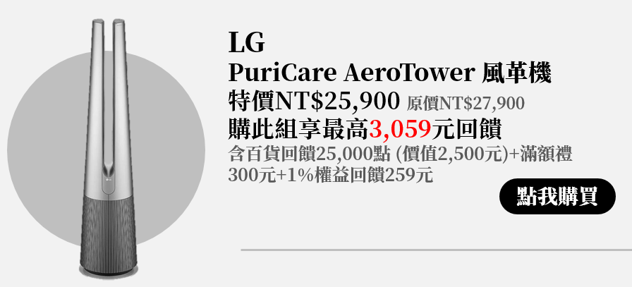 PuriCare AeroTower  風革機