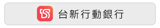 台新行動銀行