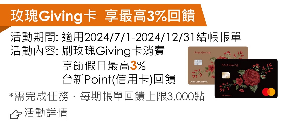 玫瑰Giving卡