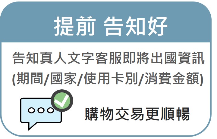 提前 告知好