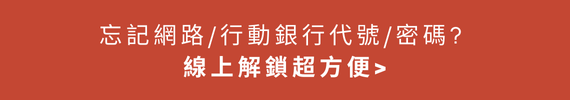線上解鎖