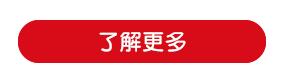 了解更多
