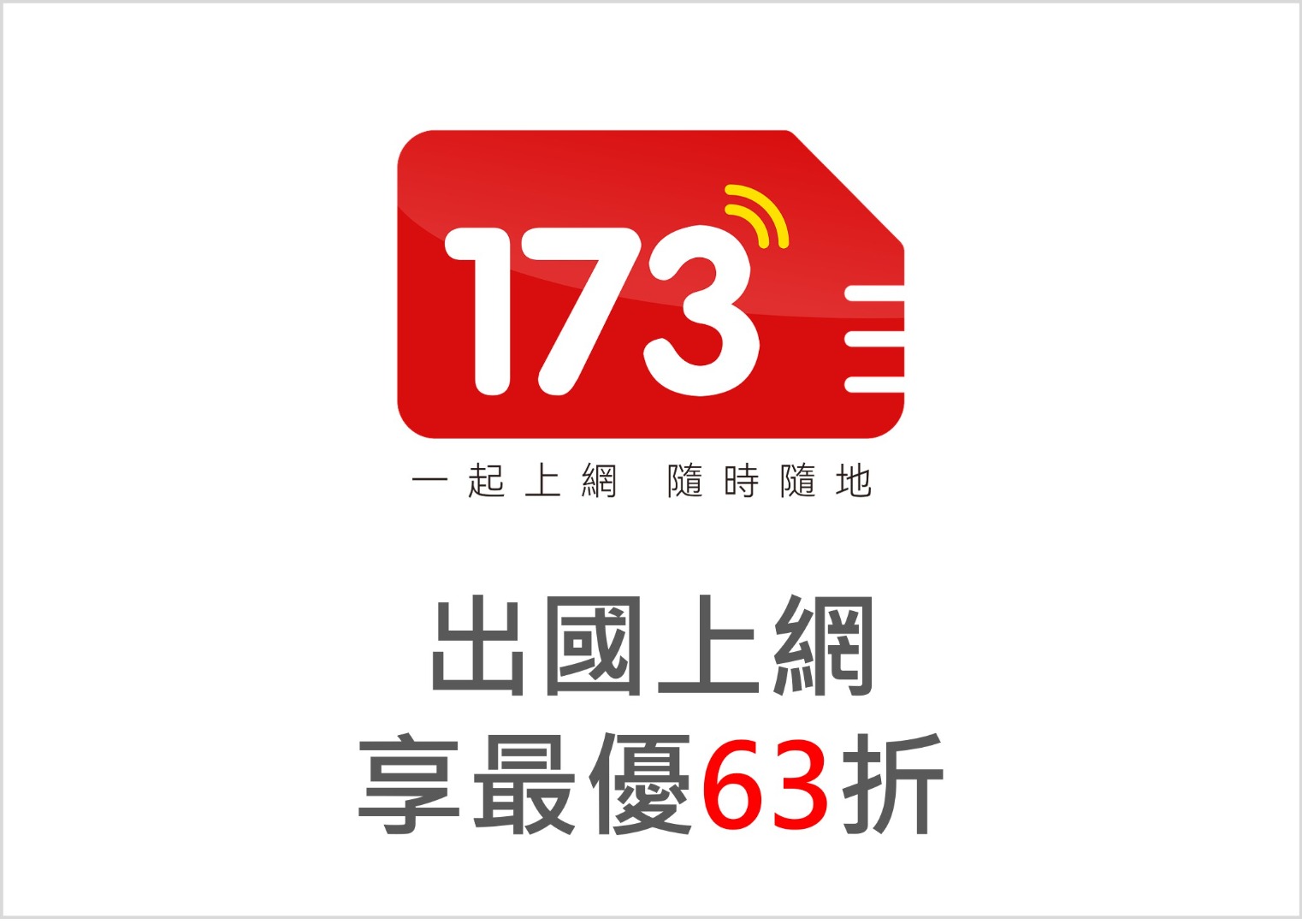 173WiFi