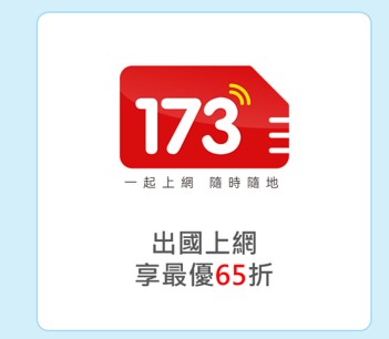 173WiFi